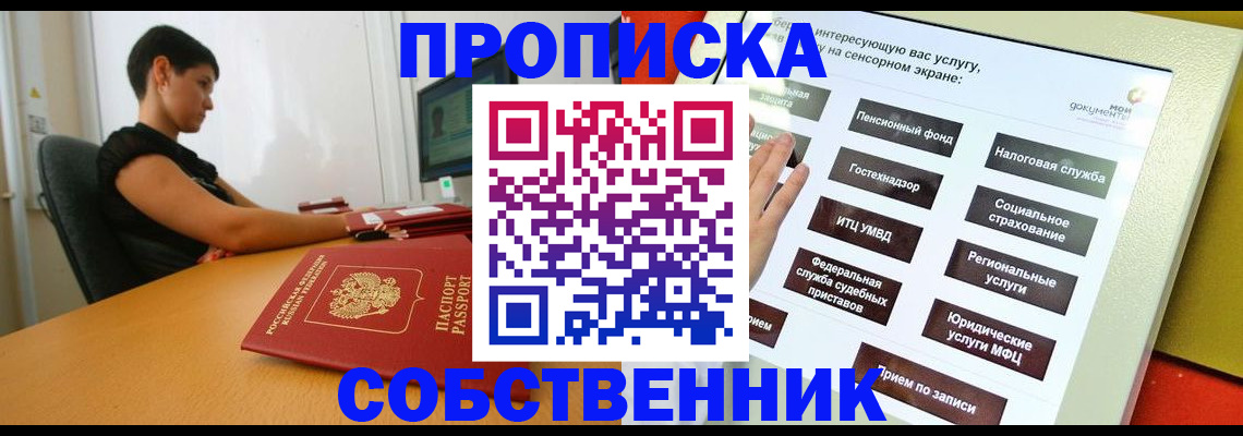 прописка для кредита в Луге