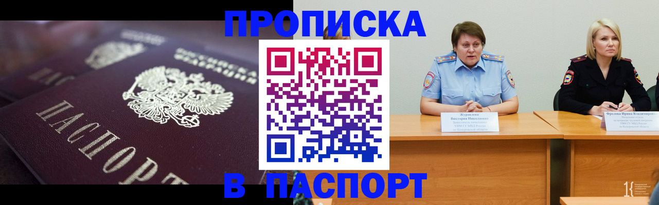прописка в Луге